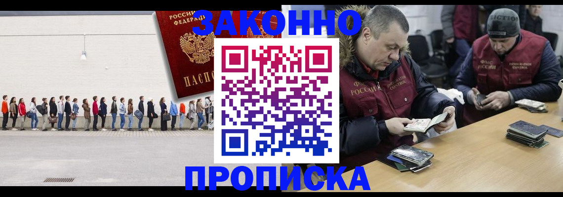 прописка для работы в Арсеньеве