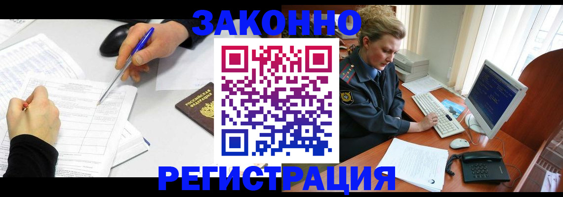 прописка штамп в Арсеньеве