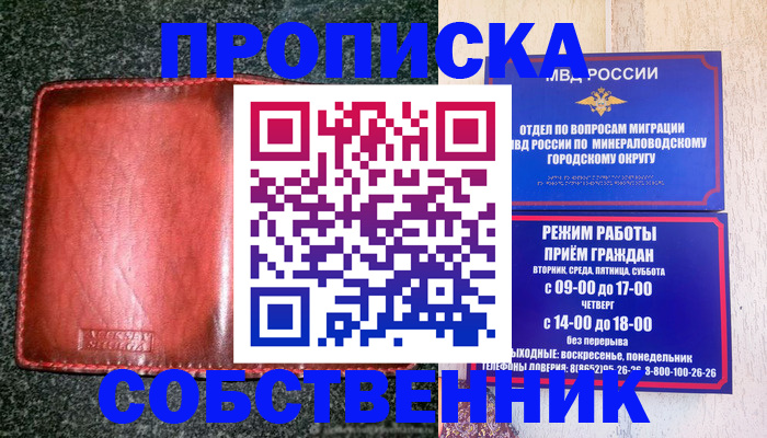 прописка штамп в Арсеньеве