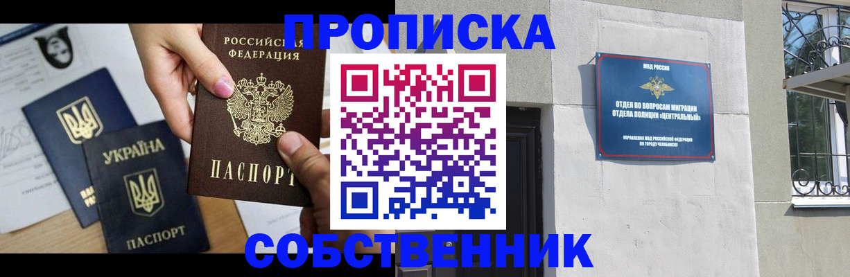 прописка для школы в Арсеньеве